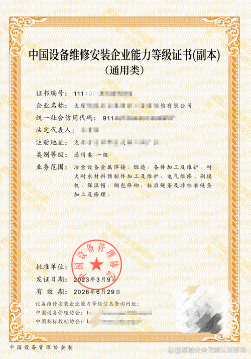 中国冶金设备维修改造资质证书如何办理?需要什么资料?