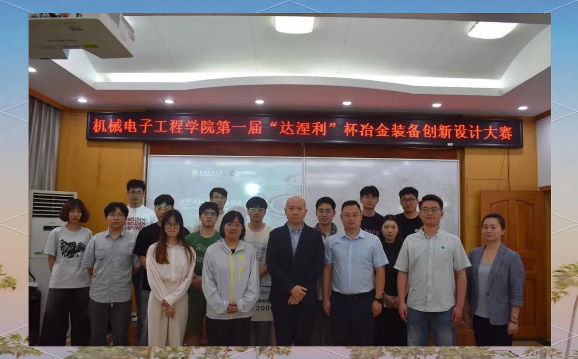 产教融合谱新篇 机械电子工程学院携手达涅利冶金设备公司共创双赢未来